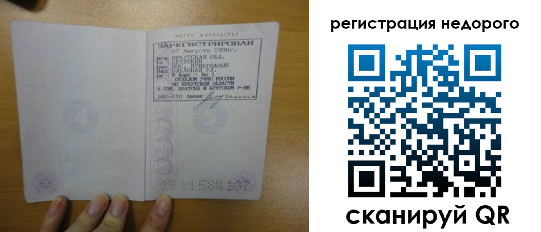 прописка в Канске