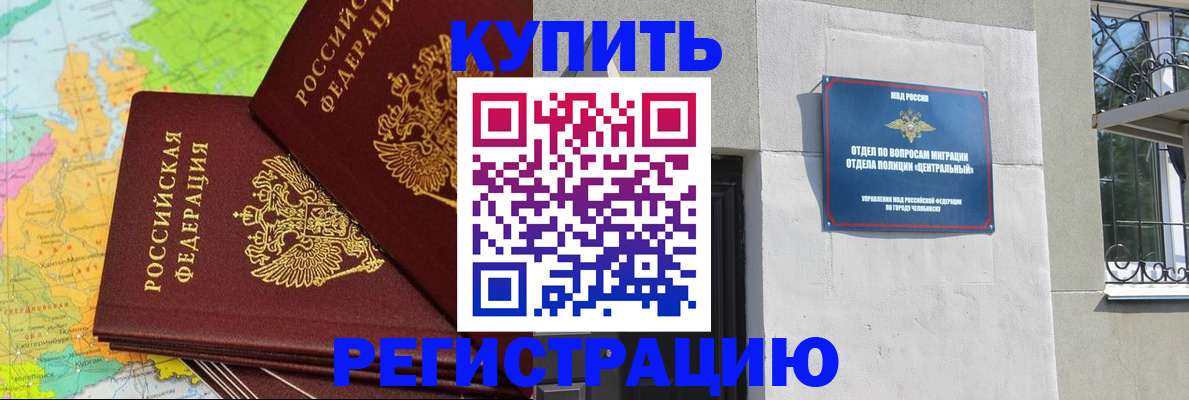 прописка законно в Канске