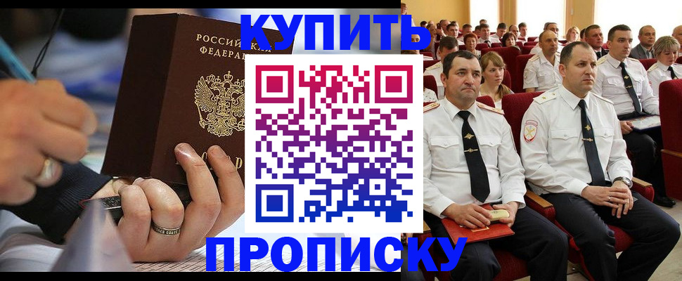временная регистрация 2025 в Канске