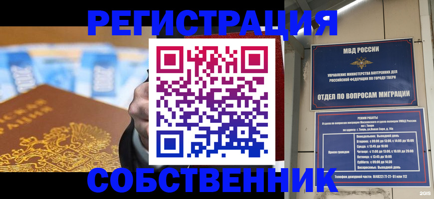 прописка для военкомата в Канске