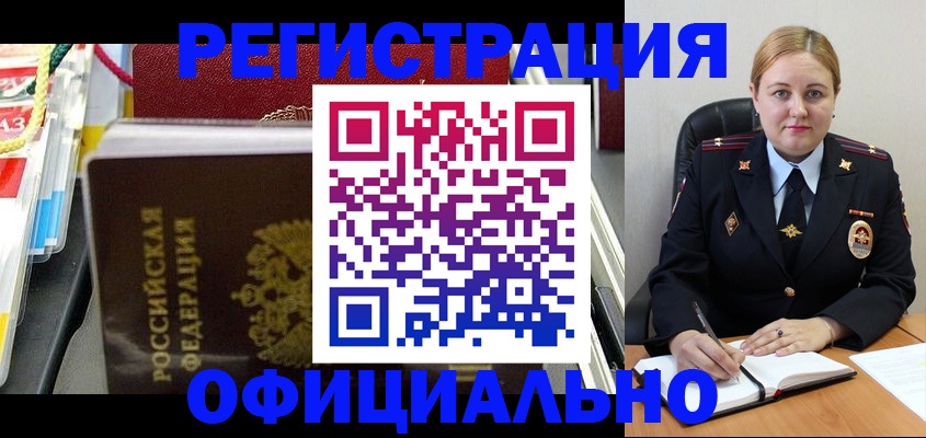 купить прописку в Канске
