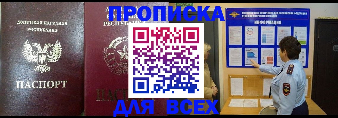 временная регистрация для всех в Канске