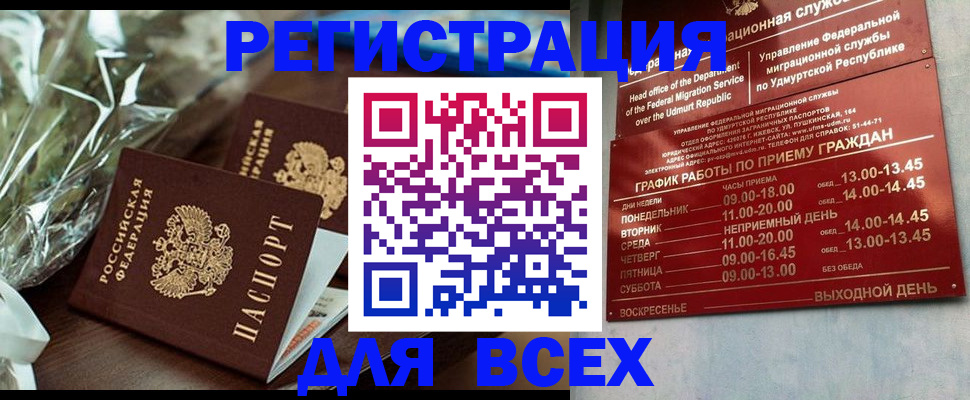 временная прописка в Канске